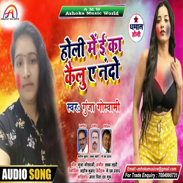 Holi Me E Ka Kailu A Nando - Bhojpuri