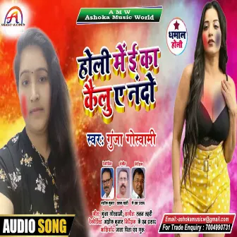 Holi Me E Ka Kailu A Nando (Bhojpuri) by 