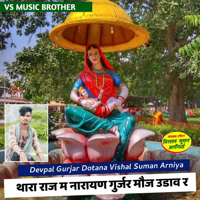 Thara Raj M Narayan Gurjar Moj Udav Chh