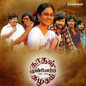 Kadhal Munetra Kazhagam (Original Motion Picture Soundtrack) by P C Shivan