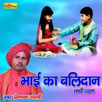 Bhai Ka Balidan Sachchi (Hindi) by Unknown Artist