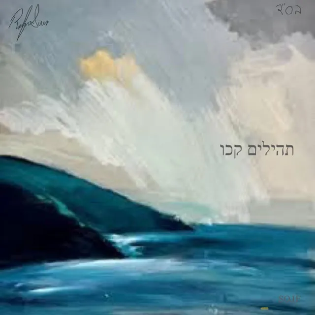 TEHILLIM 126