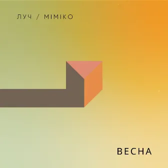 Весна by MIMIKO