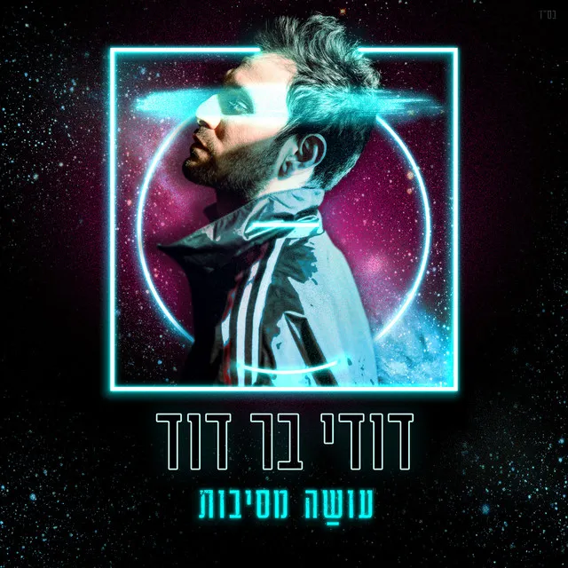 עושה מסיבות (איך היא אוהבת)