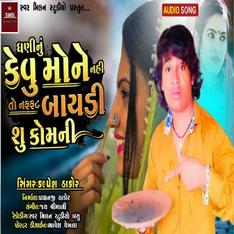 Dhaninu Kevu Mone Nai To Naffat Baydi Su Komni (Original) by Kalpesh Thakor