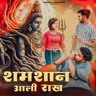 Samshan Aali Rakh by Sonit Pal Nirana