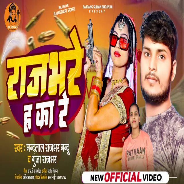 Rajbhare Ha Ka Re - Bhojpuri