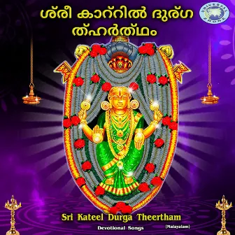 Sri Kateel Durga Theertham by Sangeetha Balachandra