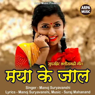 Maya Ke Jaal by Manoj Suryavanshi