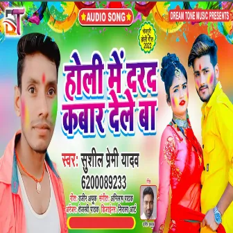 Holi Me Kamar Kabar Dele Ba (Bhojpuri Holi Song) by 