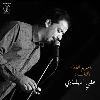 Ya Mariam Al Azraa (Live) by Ali El Helbawy