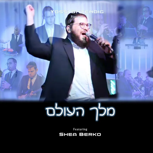 Melech Haolam (Remix)