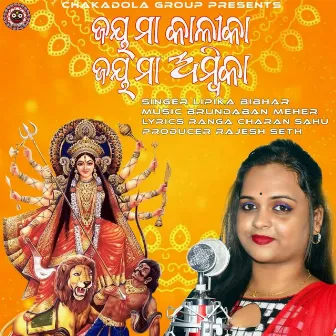 Jay Maa Kalika Jay Maa Ambika by Lipika Bibhar