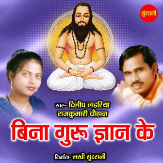 Bina Guru Gyan Ke by Rajkumari Chauhan