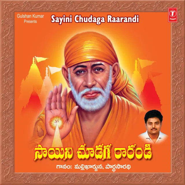 Sayini Chudaga Raarandi