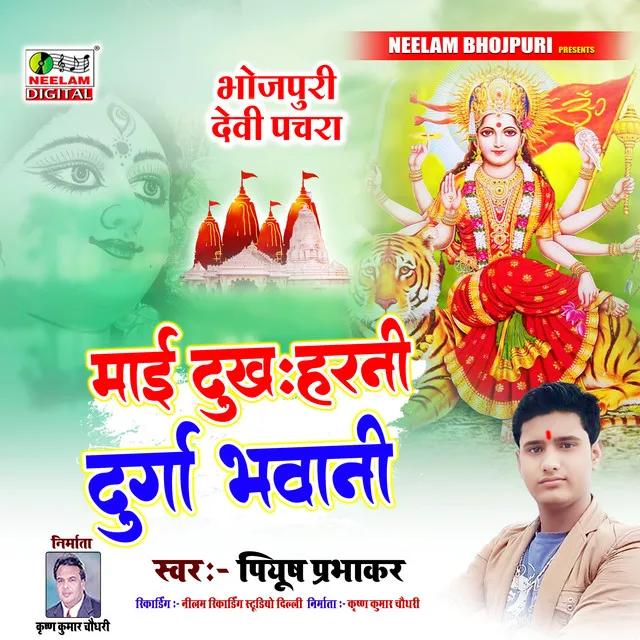 Mai Dukh Harni Durga Bhawani - Bhojpuri