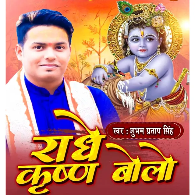 Radhe Krishna Bolo