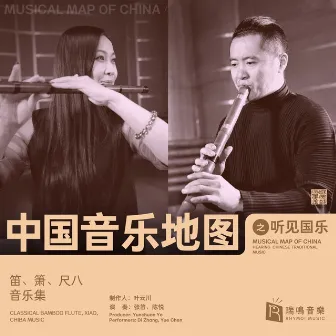 Musical Map of China - Hearing Chinese Traditional Music - Classical Bamboo Flute, Xiao, Chiba Music by Zhang Di