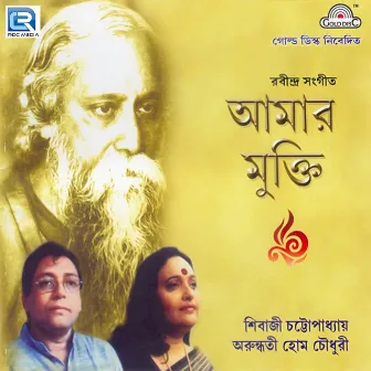 Aamar Mukti by Shibaji Chottopadhyay