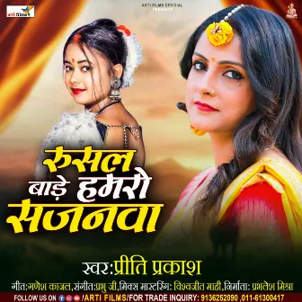 Rusal Bade Hamro Sajanwa by Priti Parkash