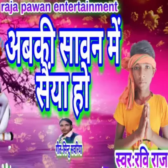 Abki Sawan Me Saiya Ho by Ravi Raj