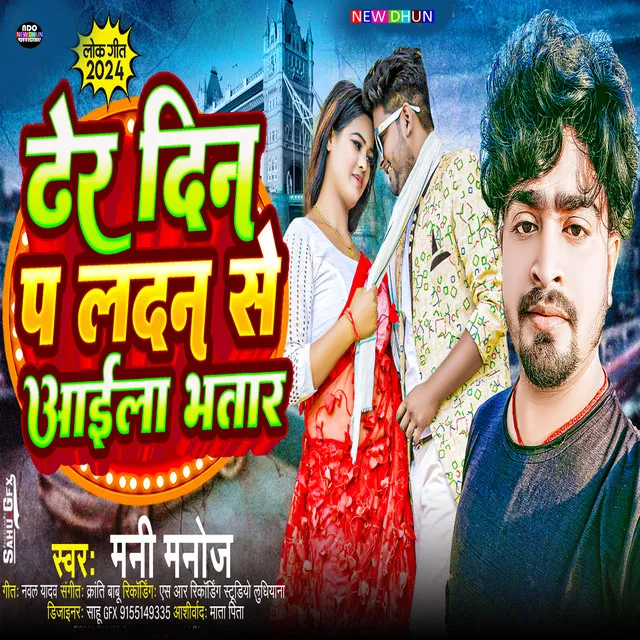 Dher Din Pa Landan Se Aaila Bhatar - Bhojpuri Song