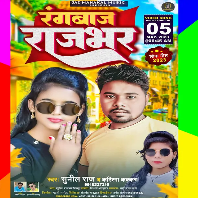 Rangbaaj Rajbhar - Bhojpuri