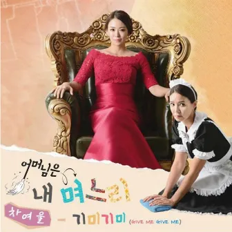 My Mother is a Daughter-in-Low (SBS TV DRAMA) OST Part.1 by Cha Yeoul