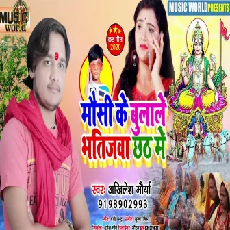 Mausi ke Bula Le Bhatijva Chhath me (Chhath Geet) by Akhilesh Maurya