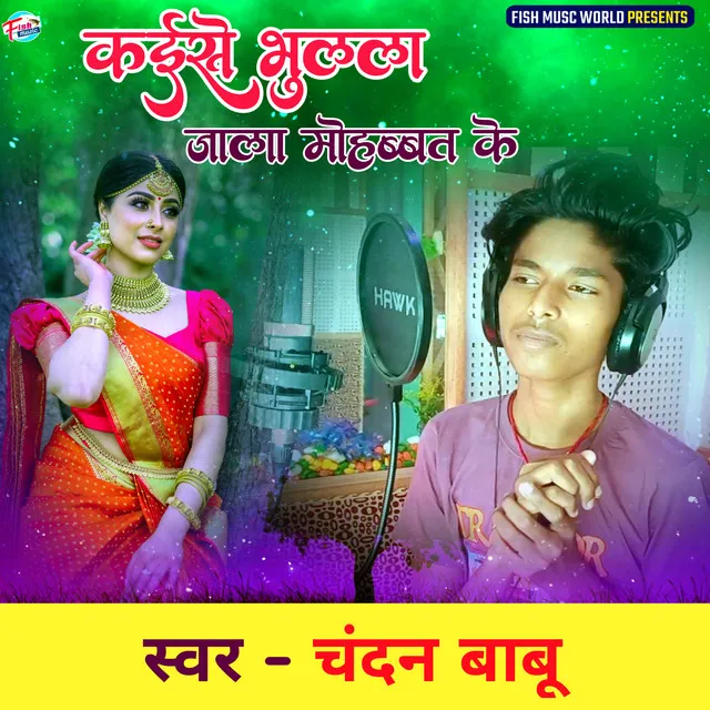 Kaise Bhulal Jala Mohabbat Ke - Bhojpuri