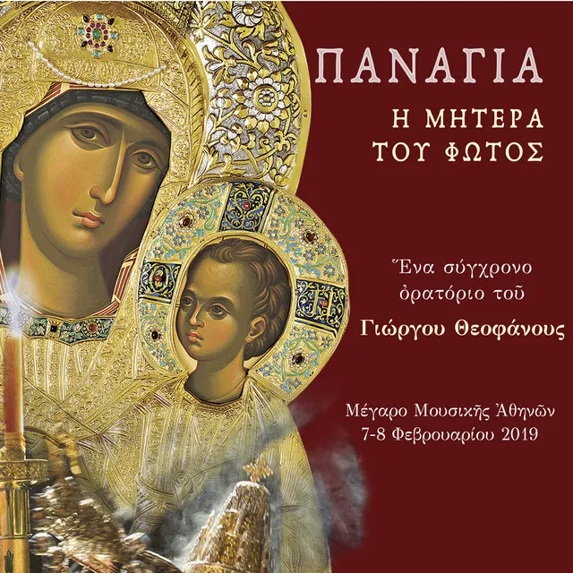 Panagia i Antifonitria - Live