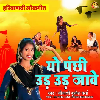 Yo Panchhi Ud Ud Jaave by Minakshi Mukesh Verma