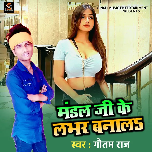 Mandal Ji Ke Lover Banala