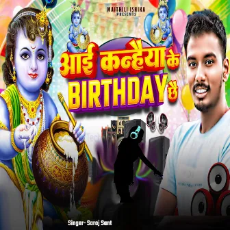 Aai Kanhaiya Ke Birthday Chhai by Saroj Sant