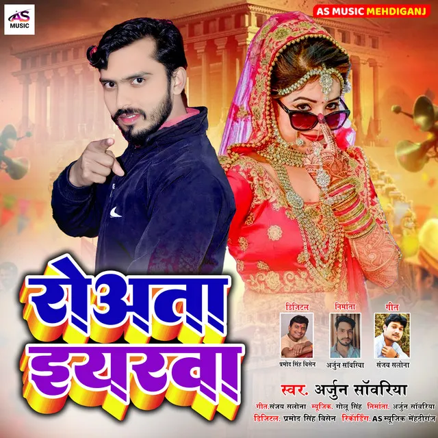 Rowata Yarwa - Bhojpuri Song