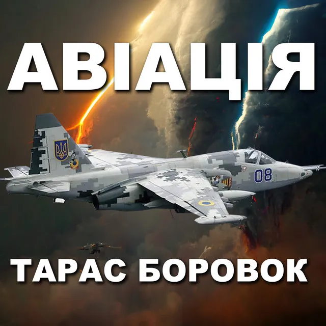 Авіація