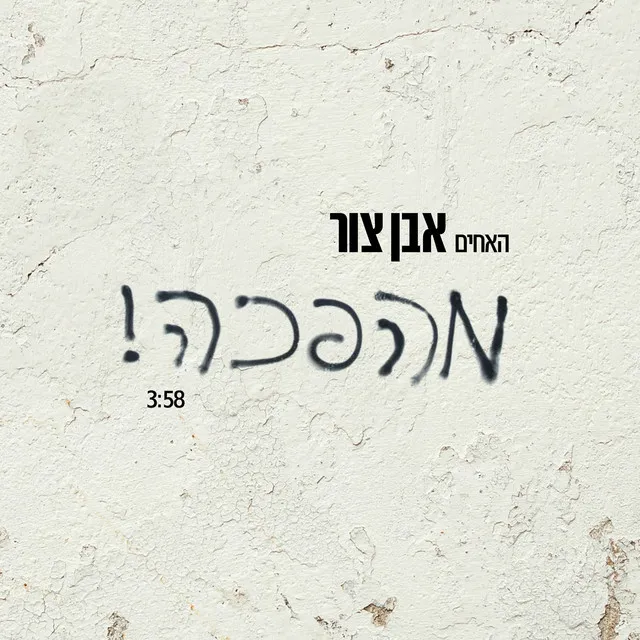 מהפכה