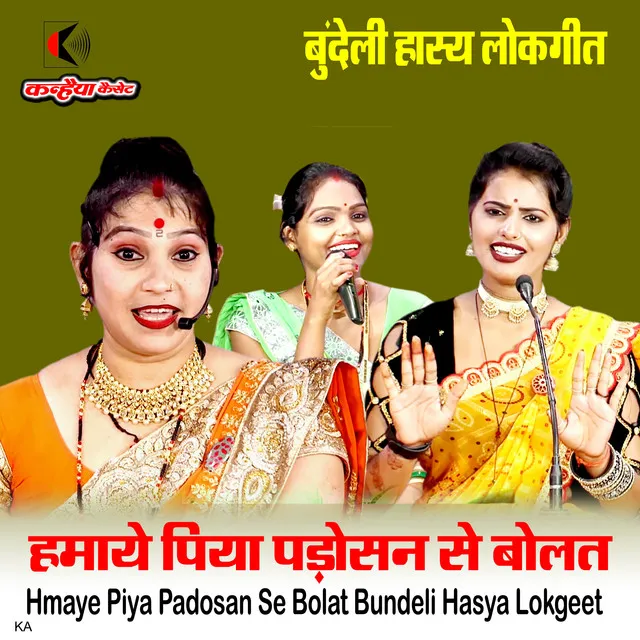 Hamaye Piya Padosan Se Bolat Bundeli Hasya Lokgeet