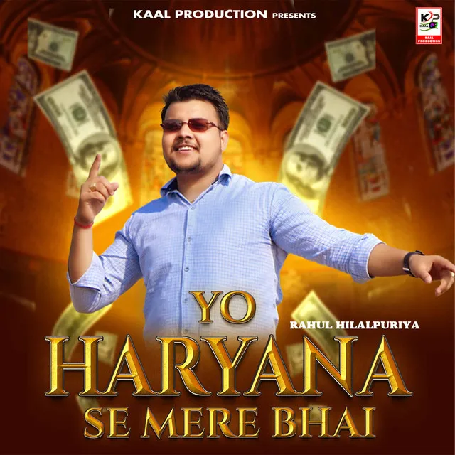 Yo Haryana Se Mere Bhai - Haryanvi Song