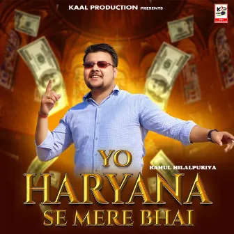 Yo Haryana Se Mere Bhai (Haryanvi Song) by Rahul Hilalpuriya