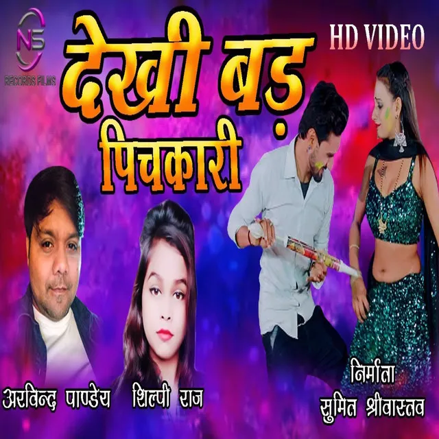 Dhekhi Bada Pichakari - Bhojpuri