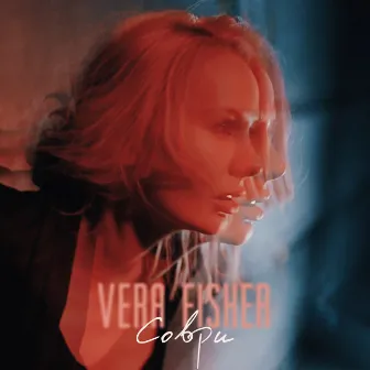 Соври by Vera Fisher