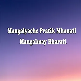 Mangalyache Pratik Mhanati Mangalmay Bharati by Vishwas Gawale