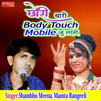 Chhori Thari Body Touch Mobile Ju Lage (Rajasthani) by Shambhu Meena