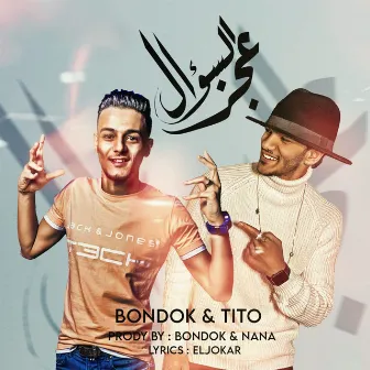 عجز السؤال by Tito