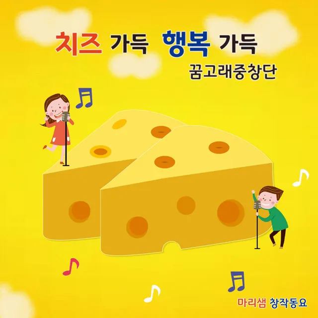 치즈 가득 행복 가득