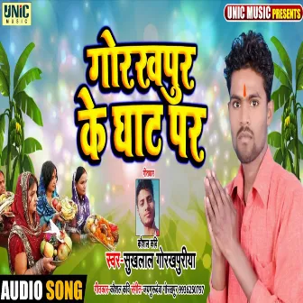 Gorakhpur Ke Ghat Par (Bhakti Song) by 