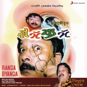 Ranga Byanga by Gautam Ghosh