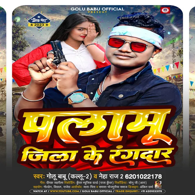 Palamu Jila Ke Rangdar - Bhojpuri