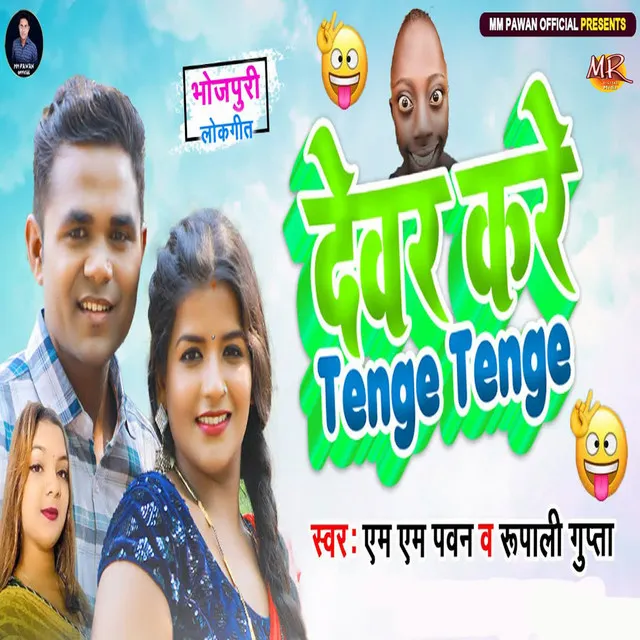 Devar Kare Tenge Tenge